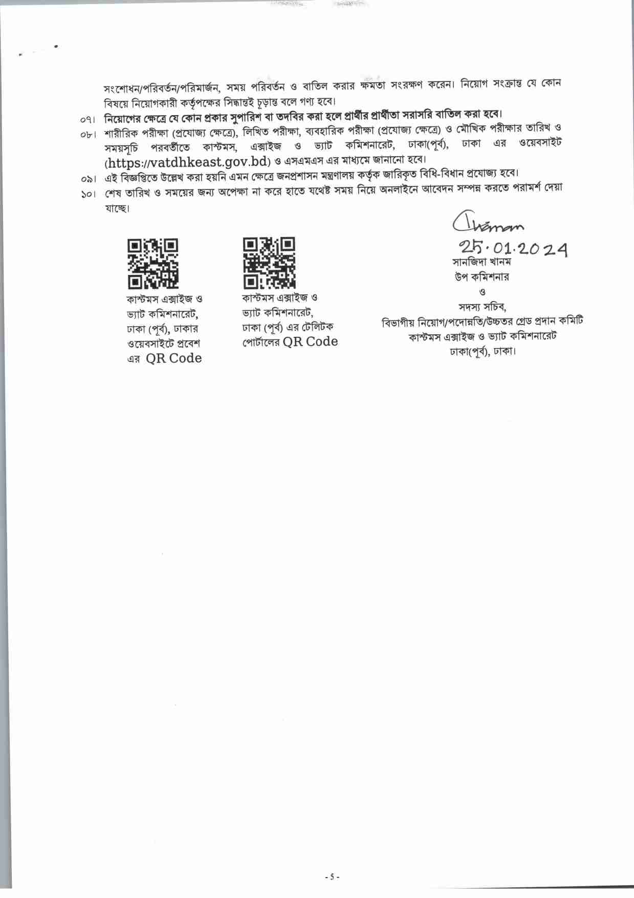 Customs, Excise and VAT Commissionerate, Dhaka (East) Job circular